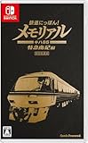 鉄道にっぽん! メモリアル キハ185 特別記念版 ソニックパワード 鉄道にっぽん！メモリアル JR東海 キハ85 特急南紀